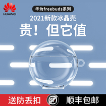 Huawei freebuds4 headset protective cover freebuds4i transparent freebuds3 wireless Bluetooth freebudspro headset case pro box f