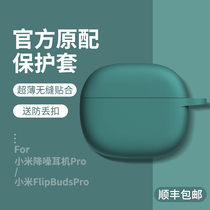 Xiaomi noise reduction headset pro protective cover FlipBudsPro wireless Bluetooth headset shell FlipBuds all-in-one pro silicone soft shell box mi new mens and womens meters fall-proof por