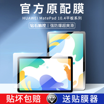 Applicable Huawei matepad10 4 toughened film flat matepadpro class paper protective film 2022 new mate cling film pad104 computer inch eye blue light