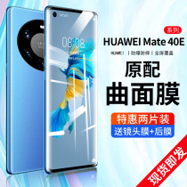 Huawei mate40e steel film m40e mobile phone film curved screen full-pack anti-peep glass uv full screen full-package original full-glue official anti-peep-proof film original plant pro full cover full package edge