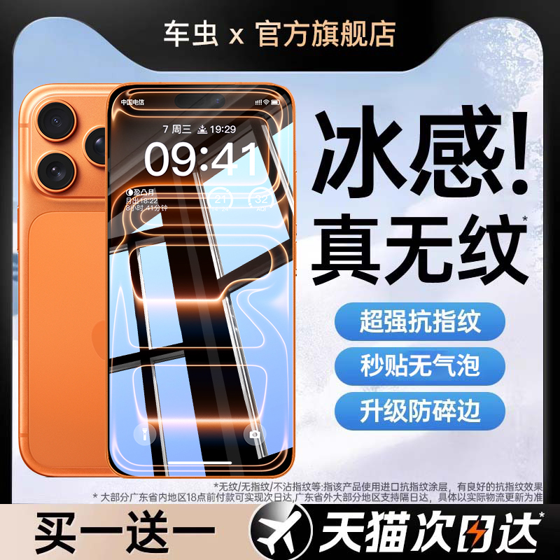 车虫适用苹果17 Promax钢化膜｜所有屏覆盖+防摔+防窥，一张膜达成。25年必入测评