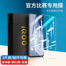 iqooneo5 tempered film vivoiqooneo5 mobile phone film vitality version neo5 full screen coverage iqneo5 all-inclusive iqoonoe5 love cool frosted iq0