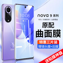 Huawei nova9 tempered film nova9pro mobile phone film curved screen nove cover protective film anti-peep explosion-proof anti-drop water coagulation film nowa anti-blue novo all-inclusive original anti-fingerprint