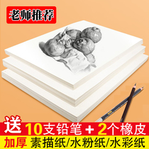  4K Powder paper Lead painting paper Sketch paper 8K 2K watercolor paper full open art drawing paper painting 8 open sketching paper