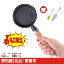 Cast iron mini omelet poached egg pot egg dumpling artifact splashing oil hot oil special small oil pan non-stick pan pan