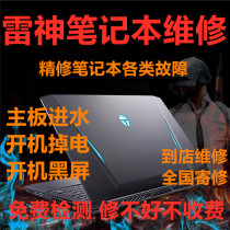  Shenzhen Leishen 911 laptop repair 911M PRO AIR ST G150S motherboard water does not turn on