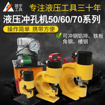 Hydraulic punching machine Hole opener Copper and aluminum row angle iron channel steel Electric punching machine busbar processing small CH60 70