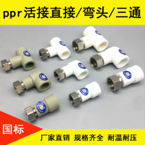 Thickened 4 points and 6 points water heater ppr joint thickened all copper 20 live direct elbow three-way water pipe fittings