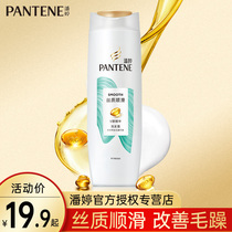 Pantene shampoo clean silk Smooth shampoo 400ml isolation repair damaged hair quality Yingrun shampoo
