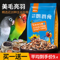 Parrot feed bird grain mixed bird food tiger skin peony peony Xuanfeng starlings nourishing pills grain calcium nutrient millet