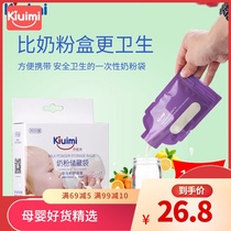 Milk powder bag portable disposable packaging bag baby baby milk powder box out of the dust storage bag mini sealed bag
