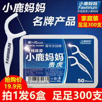  Fawn mother Guihu tooth line Bow-shaped family pack safety ultra-fine floss floss sign floss stick 300 pcs