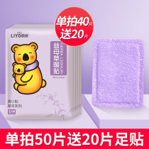 Liyue warm stickers baby stickers self-heating female warm body stickers motherwort palace warm treasure tune wormwood warming stickers 100
