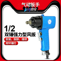 Baima BM-230P wind pull 1 2 Double hammer strong pneumatic wrench mini pneumatic tire socket wrench