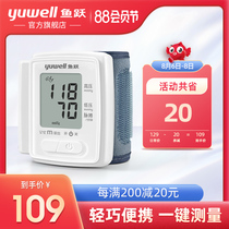 Yuyue electronic sphygmomanometer YE8800C Wrist-type automatic blood pressure measurement instrument for the elderly without stripping