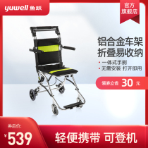 Yuyue portable wheelchair aluminum alloy old man folding light trolley plane travel wheelchair scooter