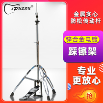  IPUSEN Hi-hat Rack Jazz Drum Hi-Hat Hi-hat Stand Hi-hat Stand Plug-in fork drum set Accessories