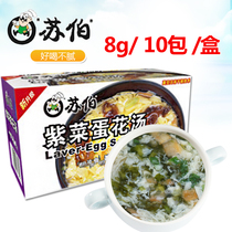 Suber boxed seaweed egg soup 8G * 10 packs of fresh vegetables hibiscus instant food soluble seaweed vegetables a box