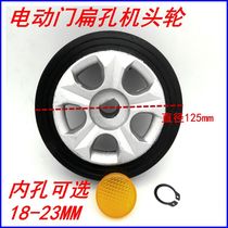 Shunchang door telescopic door wheel electric door wheel electric door accessories aluminum head wheel flat hole wheel semi-round wheel