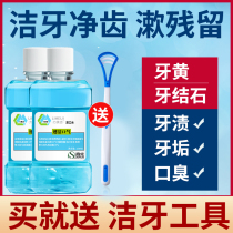 Mouth mouthwash tooth stains dental calculi tools boys and girls peculiar smell Tartar non-sterilization no bad breath