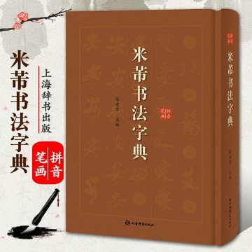 行草书法字典-行草书法字典促销价格、行草书法字典品牌- 淘宝