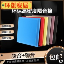 SOUNDPROOF COTTON WALL STICKER SOUND ABSORBING COTTON SELF-ADHESIVE SOUNDPROOF BOARD WALL RECORDING SHED SILENCED MATERIAL BEDROOM BEZEL SOUNDPROOFING