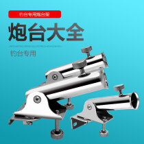 Fishing Bench Cannons Rack Thickened Stainless Steel Accessories Insert-Piece Bracket Big Things Pole Stand Gun Bench Large All Universal Universal