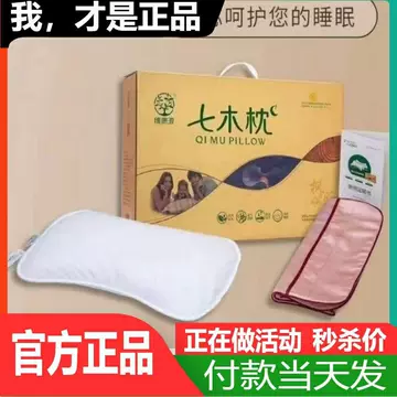 QI MU PILLOW 七木枕 健康枕　6/16迄 七木健康枕-七木健康枕促销价格、七木健康枕品牌- 淘宝