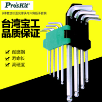 Baogong HW-229B hexagon wrench extended long matt ball head hexagon wrench set hexagon