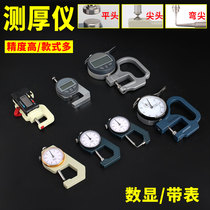 High-precision electronic digital display thickness gauge measurement thickness gauge steel pipe steel steel plate film Pearl cloth vernier caliper