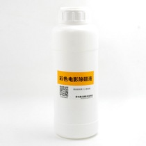 COLOR CARBON REMOVAL FILM CARBON REMOVAL LIQUID 500ML PACK CARBON REMOVAL 11 ROLLS COLOR FILM CAMERA PUNCH FILM