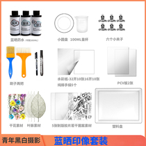 Set Blue Sun diy material bag blue sun paint liquid pigment printing photosensitive material Blue Sun photography process
