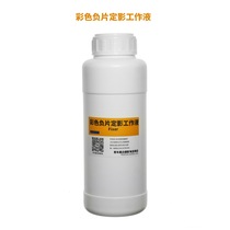 Color fixing working fluid 500ML color negative film washing color film fixing and developing color C41