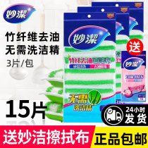 Miaojie bamboo fiber cleaning cloth to oil dishwashing cloth Kitchen brush pot Household sponge brush bowl artifact rag wipe table