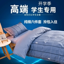 Cotton six-piece College student dormitory single upper and lower bedding bedding three-piece set a set of combination Complete Set 6