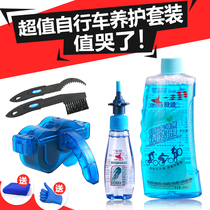 Bicycle cleaning agent chain lubricating oil anti-rust mountain bike cleaning and maintenance oil bicycle cleaning and maintenance set