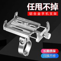 Electric car mobile phone rack navigation bracket motorcycle bicycle delivery rider battery car aluminum alloy car bracket