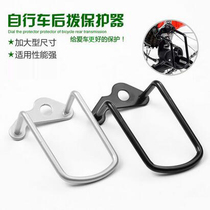 Bicycle rear dial protector mountain bike rear transmission protection device rear pull protector riding bicycle accessories
