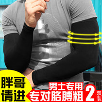 Sunscreen ice silk sleeve sleeve mens plus size loose large arm protection plus fat gloves Summer arm sleeve UV ice