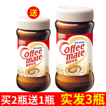(Buy 2 Get 1 Free) Nestle Nestle Coffee Companion Sugar Bag Milk Bag Black Coffee Cream Powder 100g Bottle