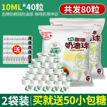 Wei Kee Coffee Milk Balls fat-free light milk liquid cream balls 2 bags of 80 milk coffee partners sugar packs milk packs