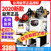 Yifang sealing machine 95SN-A Taiwan imported automatic commercial milk tea shop equipment full set of 90 95 cup sealing machine