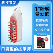 Radio frequency hair comb laser hair maintenance device anti-hair loss massager beam hair comb dense hair generation device hair growth comb