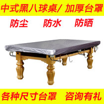 Billiard table cover dustproof Waterproof cover billiard table cover cloth cover table tennis table cover rain proof table cover