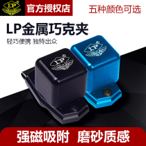 A variety of styles chucked clip ca fen clip ferromagnetic chucked sets qiang fen metal durable billiards supplies