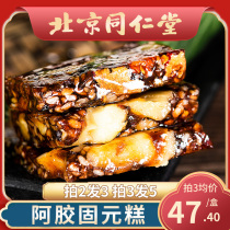 Beijing Tongrentang ready-to-eat pure handmade Ejiao cake Ejiao Guyuan cake East Ejiao block Ejiao paste vip