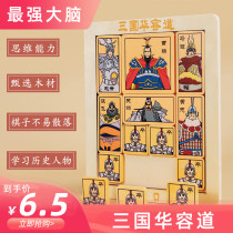 Three Kingdoms Huarong Road Children Sliding Puzzle Wooden Toys Kindergarten Student Birthday