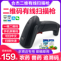 Hejie H281U agricultural store veterinary medicine pesticide traceability scan code gun Supermarket cash register express special two-dimensional code wired scan gun Supermarket Wechat Alipay cash register mobile payment scan code machine