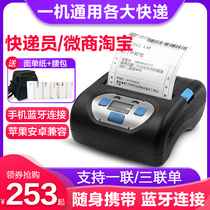 Bluetooth electronic face sheet printer portable wireless handheld Zhongtong Shentong Yuantong Yunda Best Tiantian micro-business Courier single printer single small single