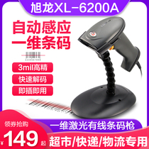 Xulong 6200A high-precision scanning gun Laser barcode wired scanning code scanner machine WeChat Alipay payment one-dimensional barcode scanner goods in and out of the warehouse logistics express special bus grab